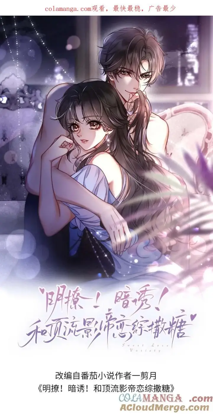 《明撩！暗诱！和顶流影帝恋综撒糖》第336话 十里红妆扫楼活动图30