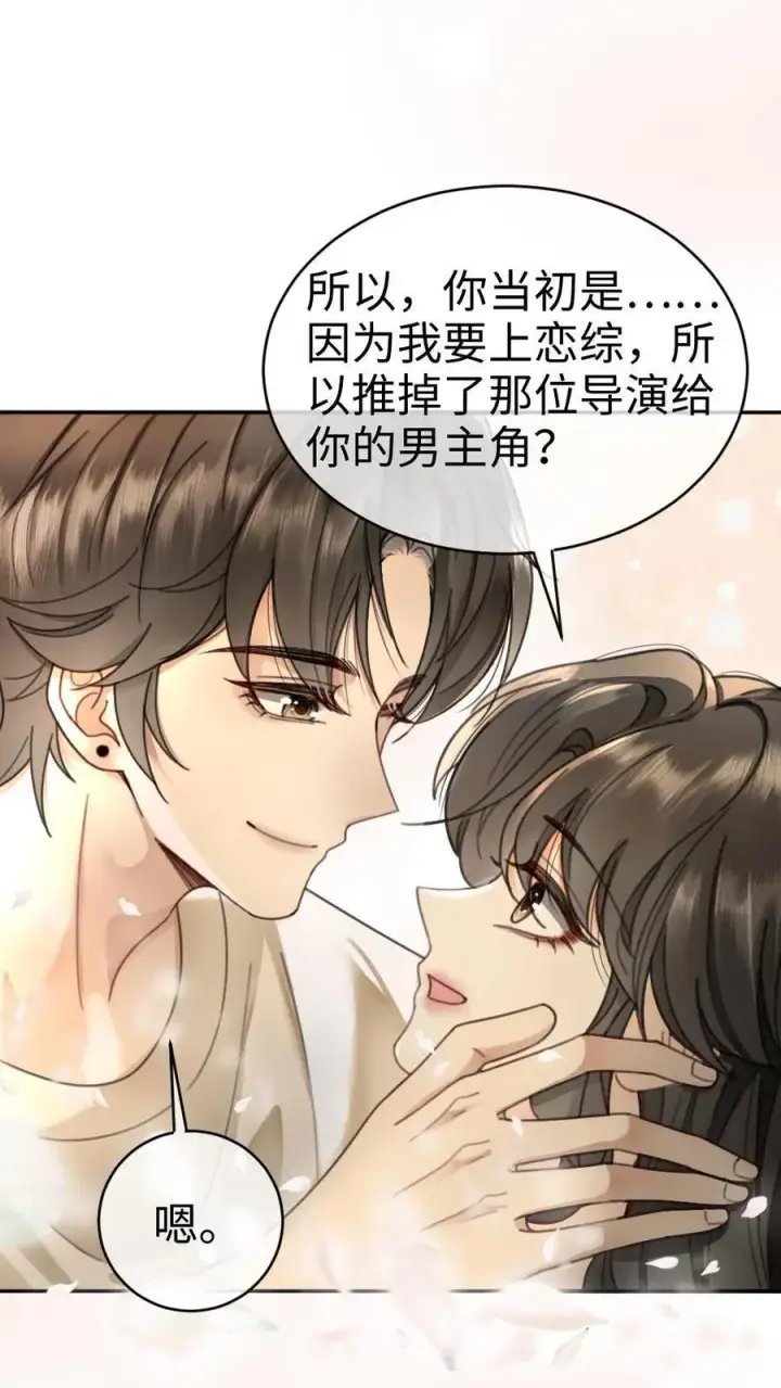 《明撩！暗诱！和顶流影帝恋综撒糖》第341话 恋爱脑小心挖野菜图2