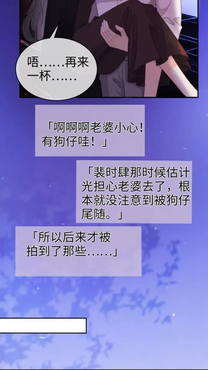 《明撩！暗诱！和顶流影帝恋综撒糖》第343话 醉酒调戏裴时肆图12