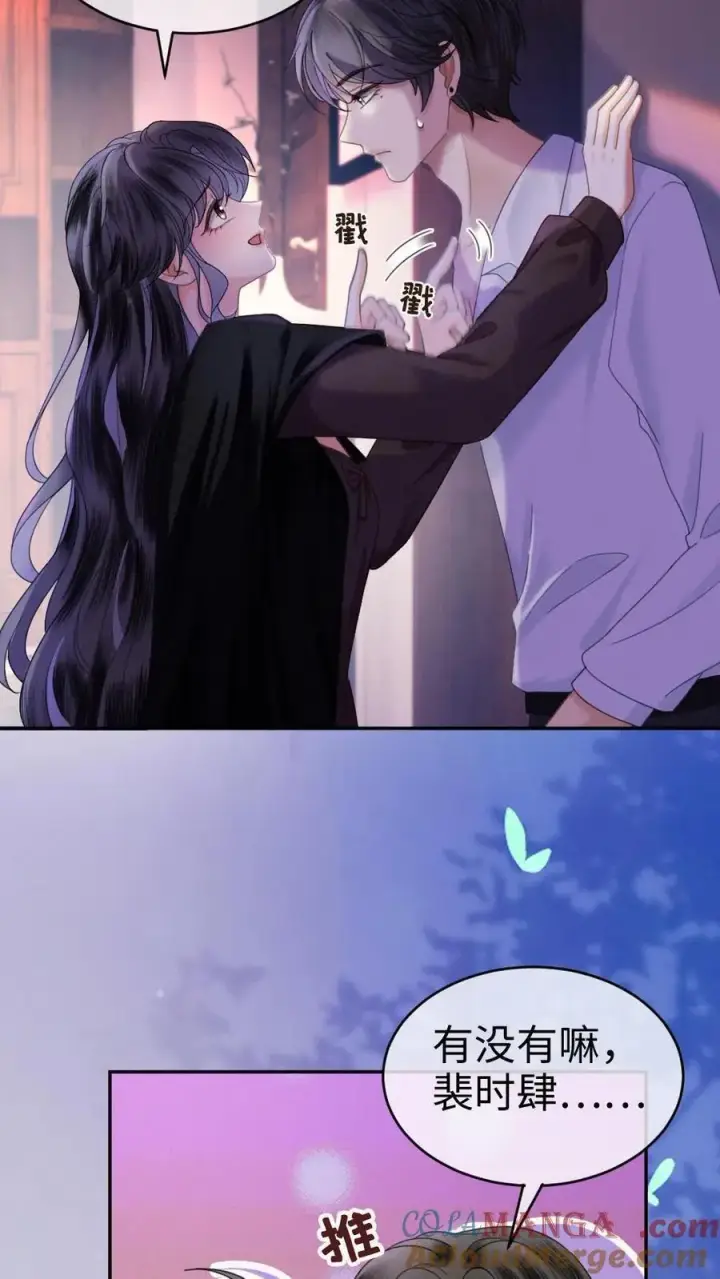 《明撩！暗诱！和顶流影帝恋综撒糖》第343话 醉酒调戏裴时肆图17