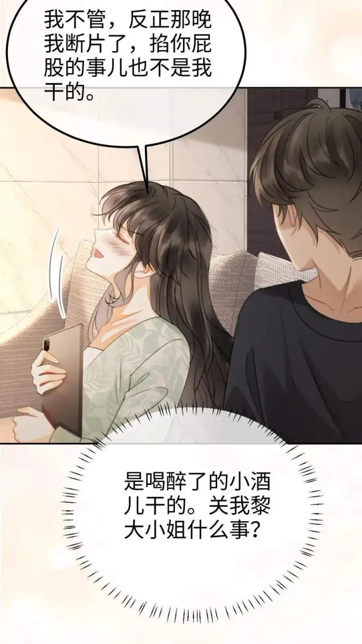 《明撩！暗诱！和顶流影帝恋综撒糖》第344话 没断片就是想和哥哥谈恋爱图10