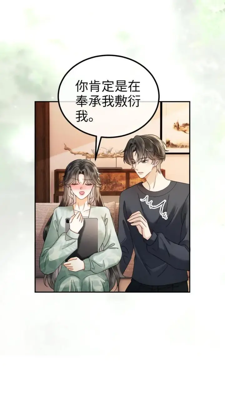 《明撩！暗诱！和顶流影帝恋综撒糖》第344话 没断片就是想和哥哥谈恋爱图14