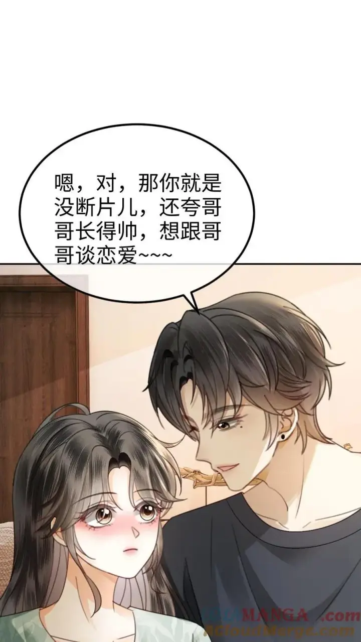 《明撩！暗诱！和顶流影帝恋综撒糖》第344话 没断片就是想和哥哥谈恋爱图15