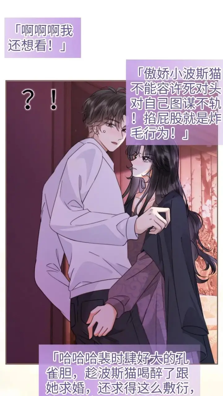 《明撩！暗诱！和顶流影帝恋综撒糖》第344话 没断片就是想和哥哥谈恋爱图2