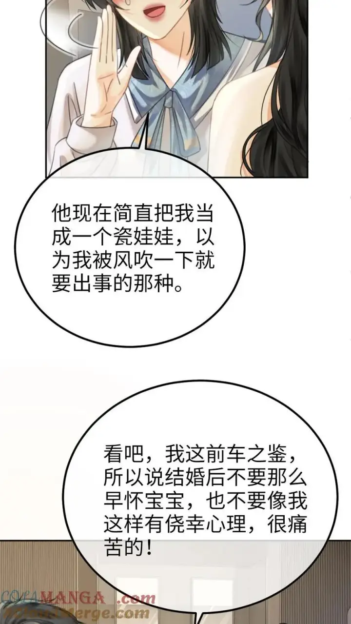 《明撩！暗诱！和顶流影帝恋综撒糖》第344话 没断片就是想和哥哥谈恋爱图25
