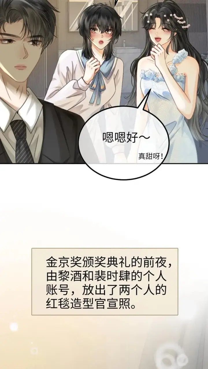 《明撩！暗诱！和顶流影帝恋综撒糖》第344话 没断片就是想和哥哥谈恋爱图26