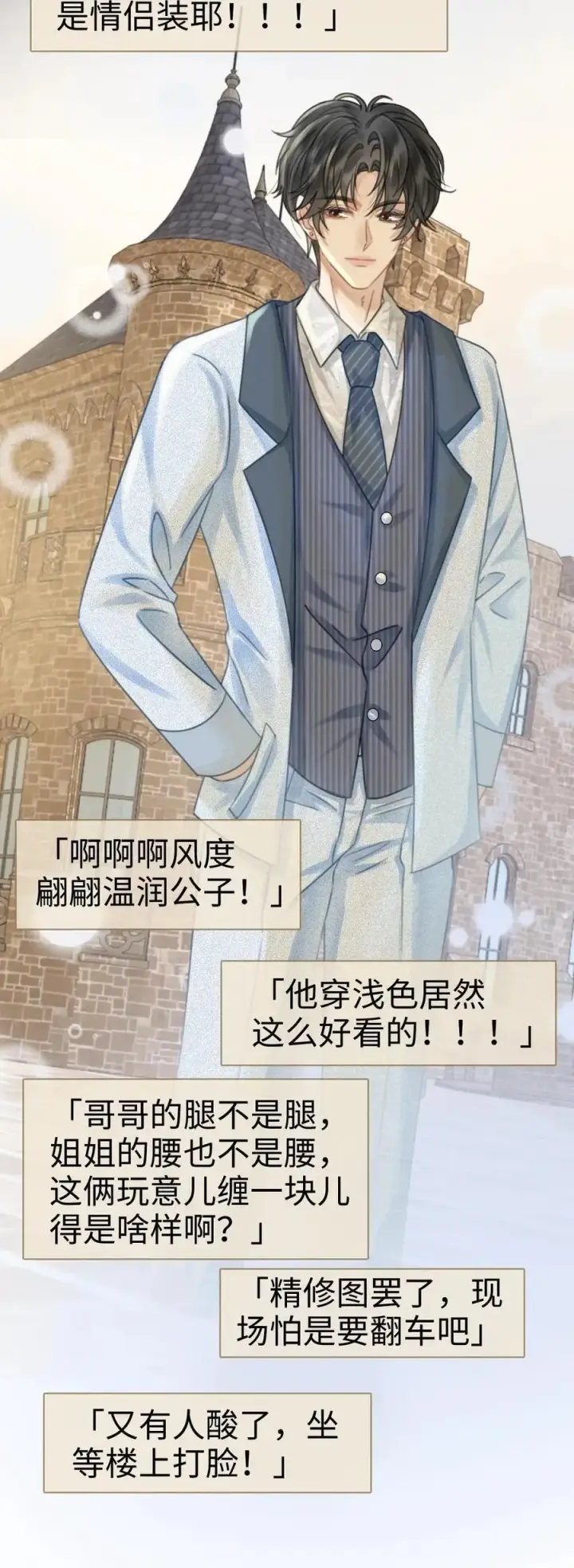 《明撩！暗诱！和顶流影帝恋综撒糖》第344话 没断片就是想和哥哥谈恋爱图28