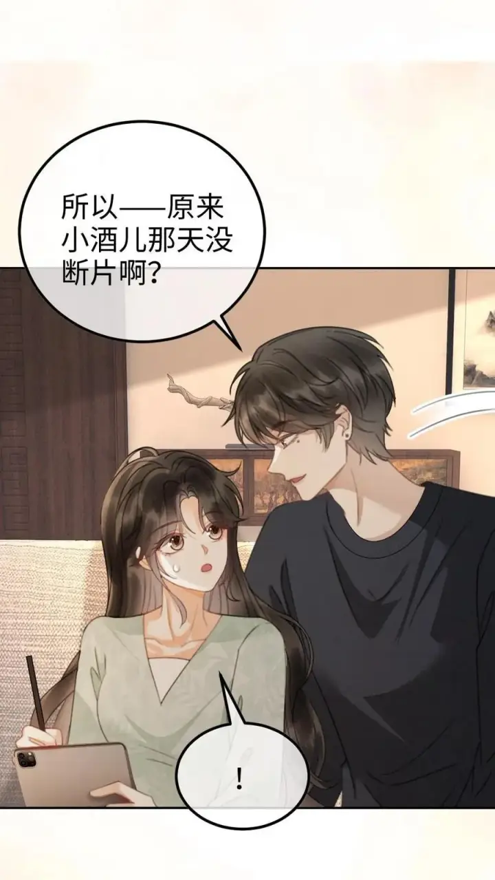 《明撩！暗诱！和顶流影帝恋综撒糖》第344话 没断片就是想和哥哥谈恋爱图6