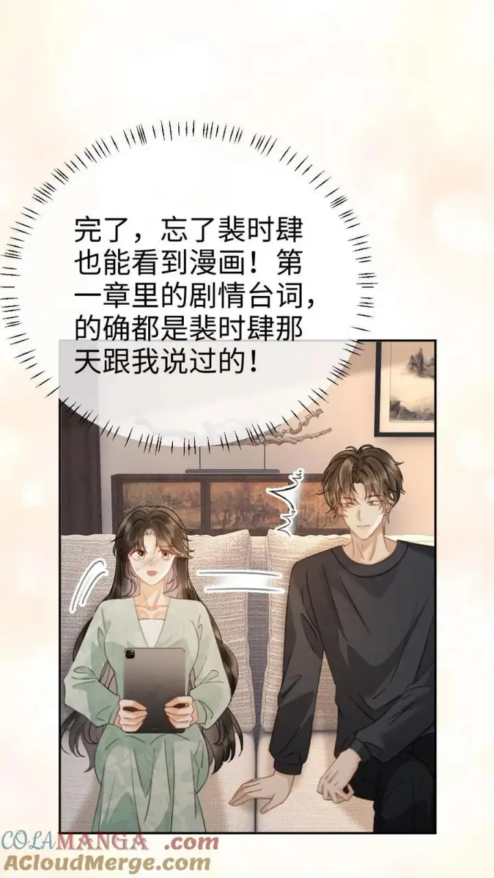 《明撩！暗诱！和顶流影帝恋综撒糖》第344话 没断片就是想和哥哥谈恋爱图7