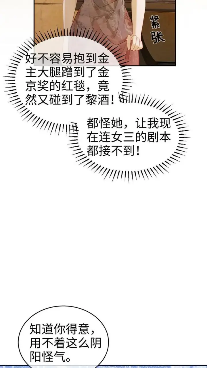 《明撩！暗诱！和顶流影帝恋综撒糖》第345话 小酒儿超会怼人~图14