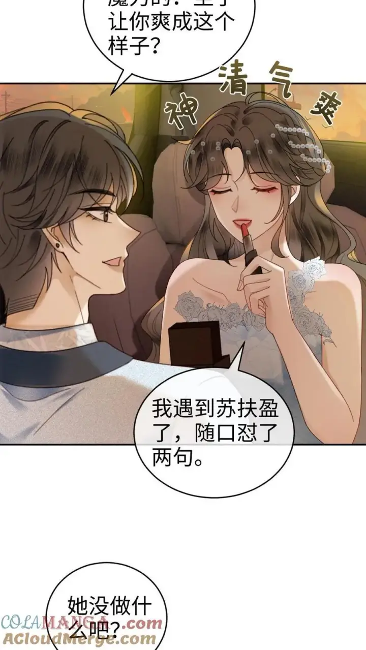 《明撩！暗诱！和顶流影帝恋综撒糖》第345话 小酒儿超会怼人~图19
