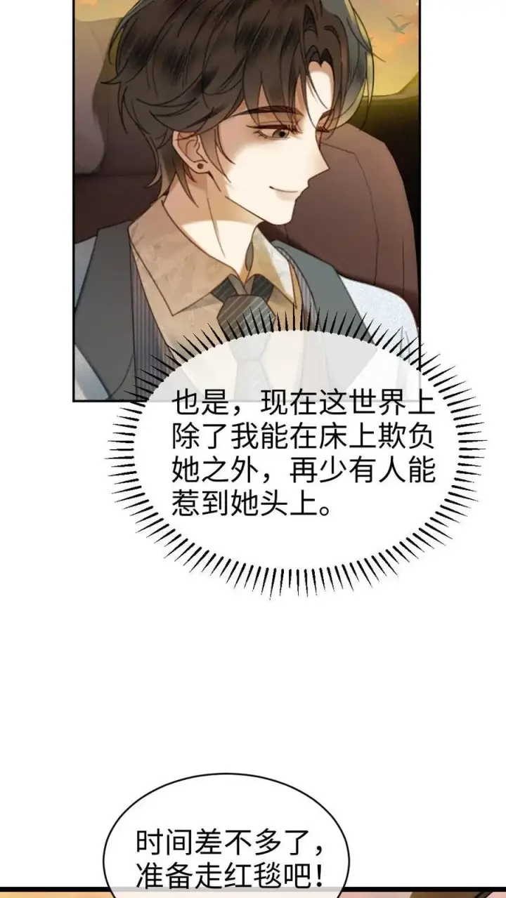《明撩！暗诱！和顶流影帝恋综撒糖》第345话 小酒儿超会怼人~图22
