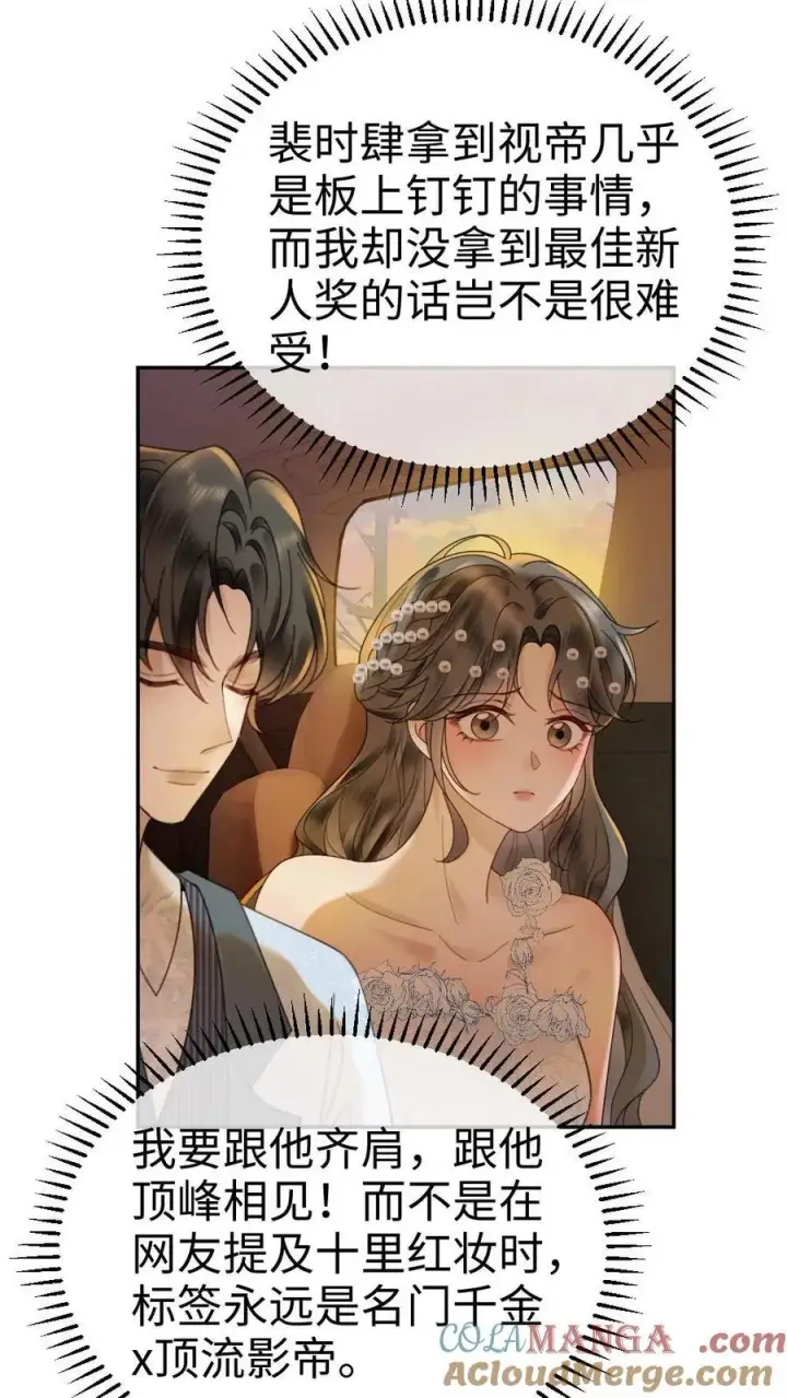 《明撩！暗诱！和顶流影帝恋综撒糖》第345话 小酒儿超会怼人~图5