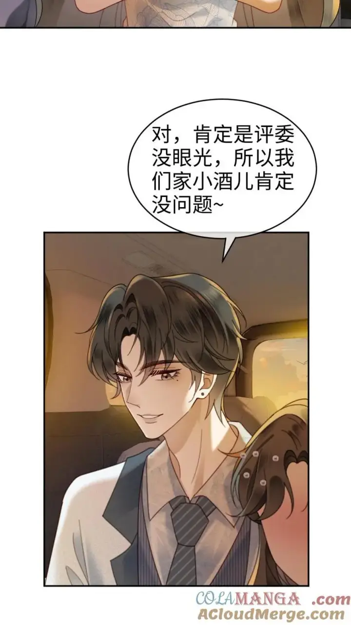 《明撩！暗诱！和顶流影帝恋综撒糖》第345话 小酒儿超会怼人~图7