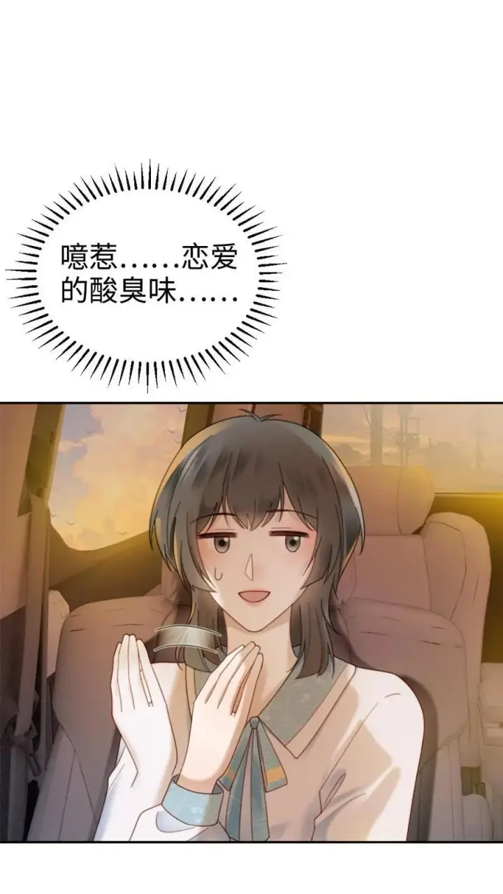 《明撩！暗诱！和顶流影帝恋综撒糖》第345话 小酒儿超会怼人~图8