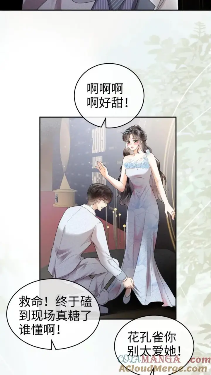 《明撩！暗诱！和顶流影帝恋综撒糖》第346话 喂糖图15