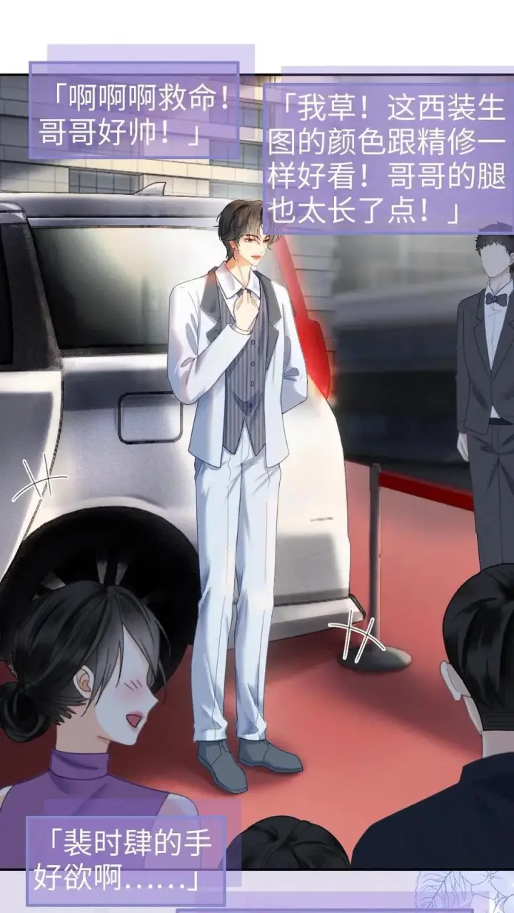 《明撩！暗诱！和顶流影帝恋综撒糖》第346话 喂糖图2