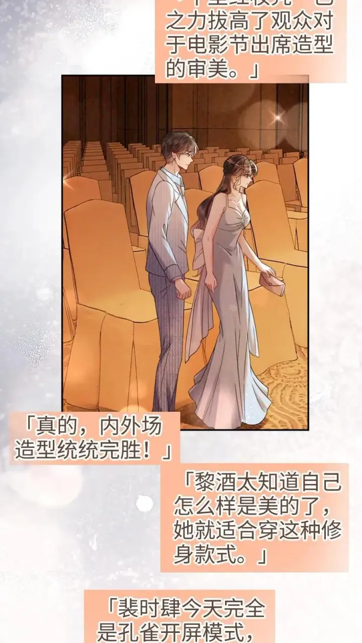 《明撩！暗诱！和顶流影帝恋综撒糖》第346话 喂糖图22