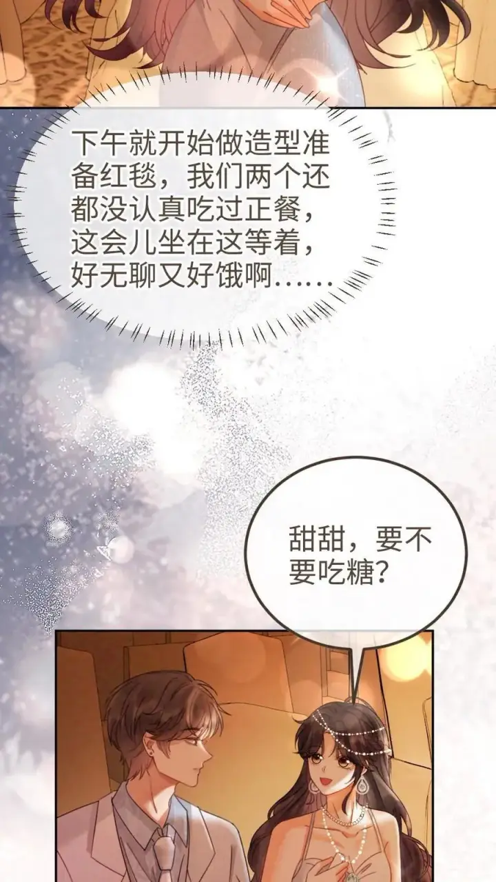 《明撩！暗诱！和顶流影帝恋综撒糖》第346话 喂糖图24