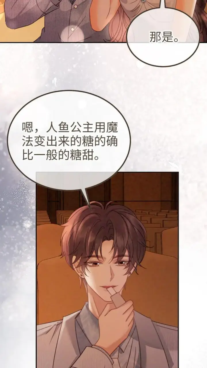 《明撩！暗诱！和顶流影帝恋综撒糖》第346话 喂糖图26