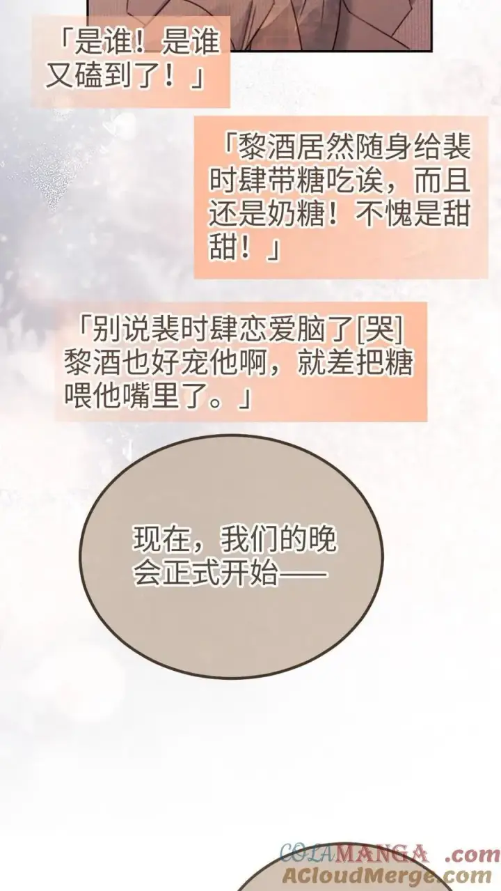 《明撩！暗诱！和顶流影帝恋综撒糖》第346话 喂糖图27