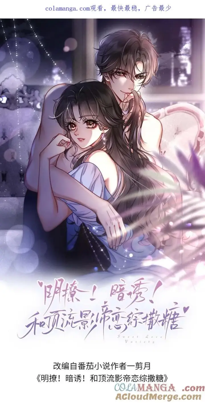《明撩！暗诱！和顶流影帝恋综撒糖》第346话 喂糖图33