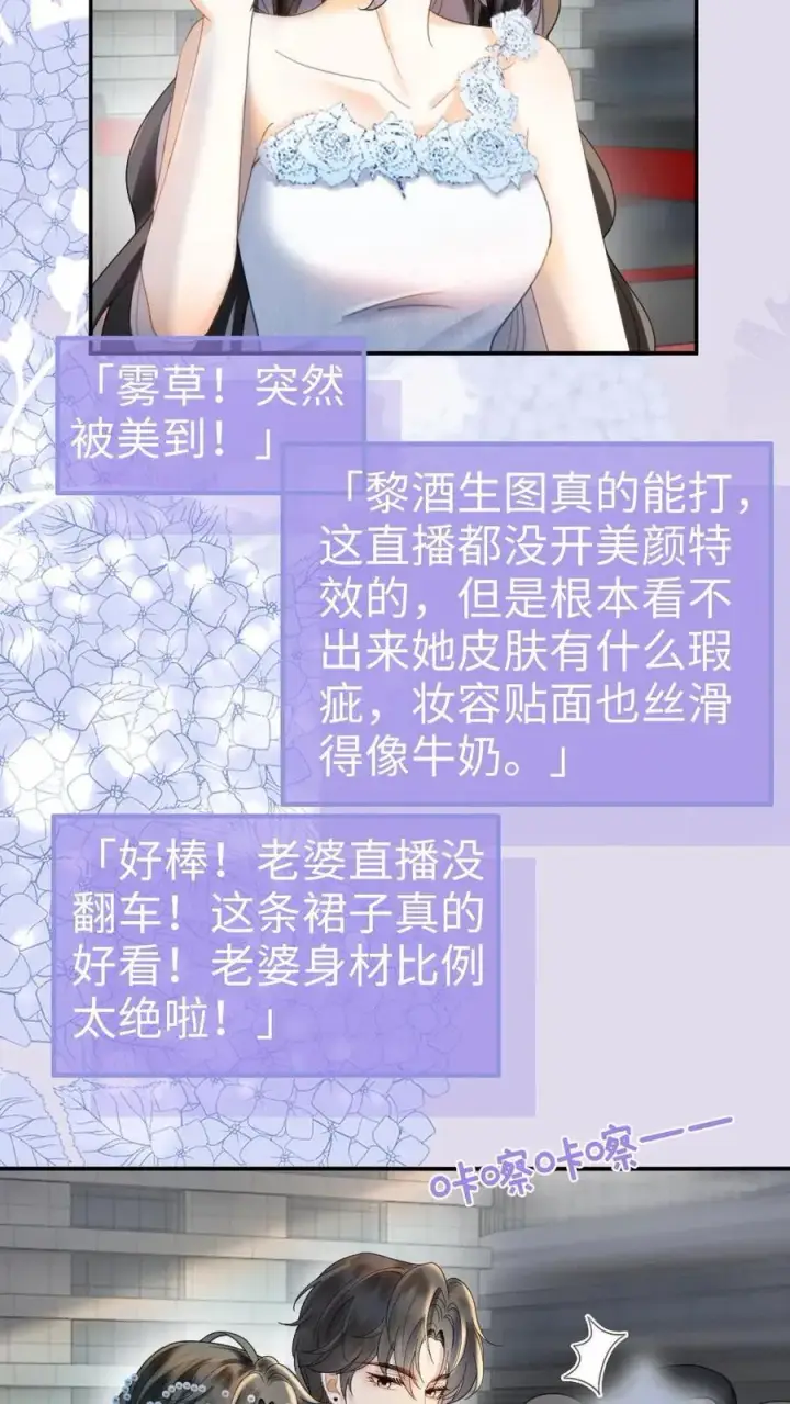 《明撩！暗诱！和顶流影帝恋综撒糖》第346话 喂糖图8