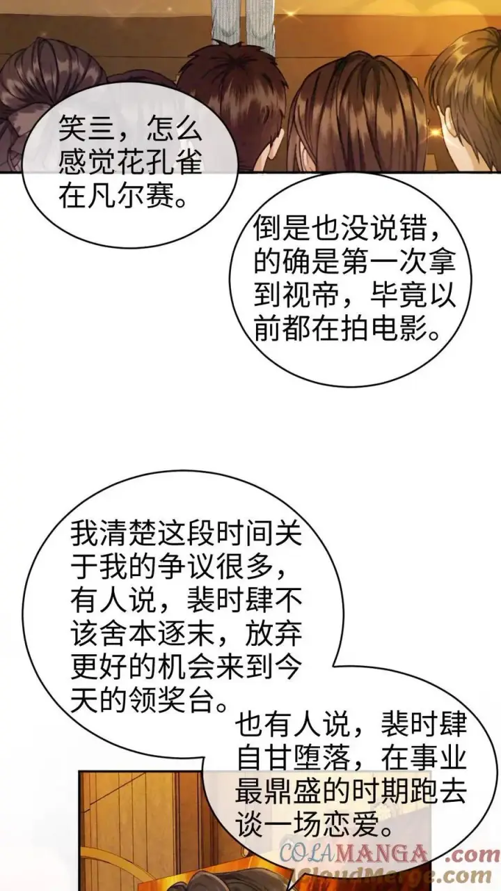 《明撩！暗诱！和顶流影帝恋综撒糖》第347话 黎酒就是我喜欢的图17