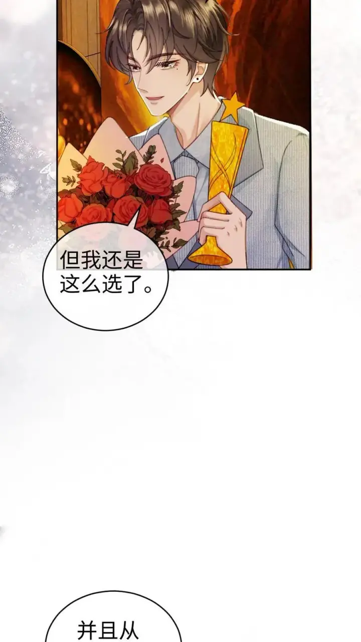 《明撩！暗诱！和顶流影帝恋综撒糖》第347话 黎酒就是我喜欢的图18
