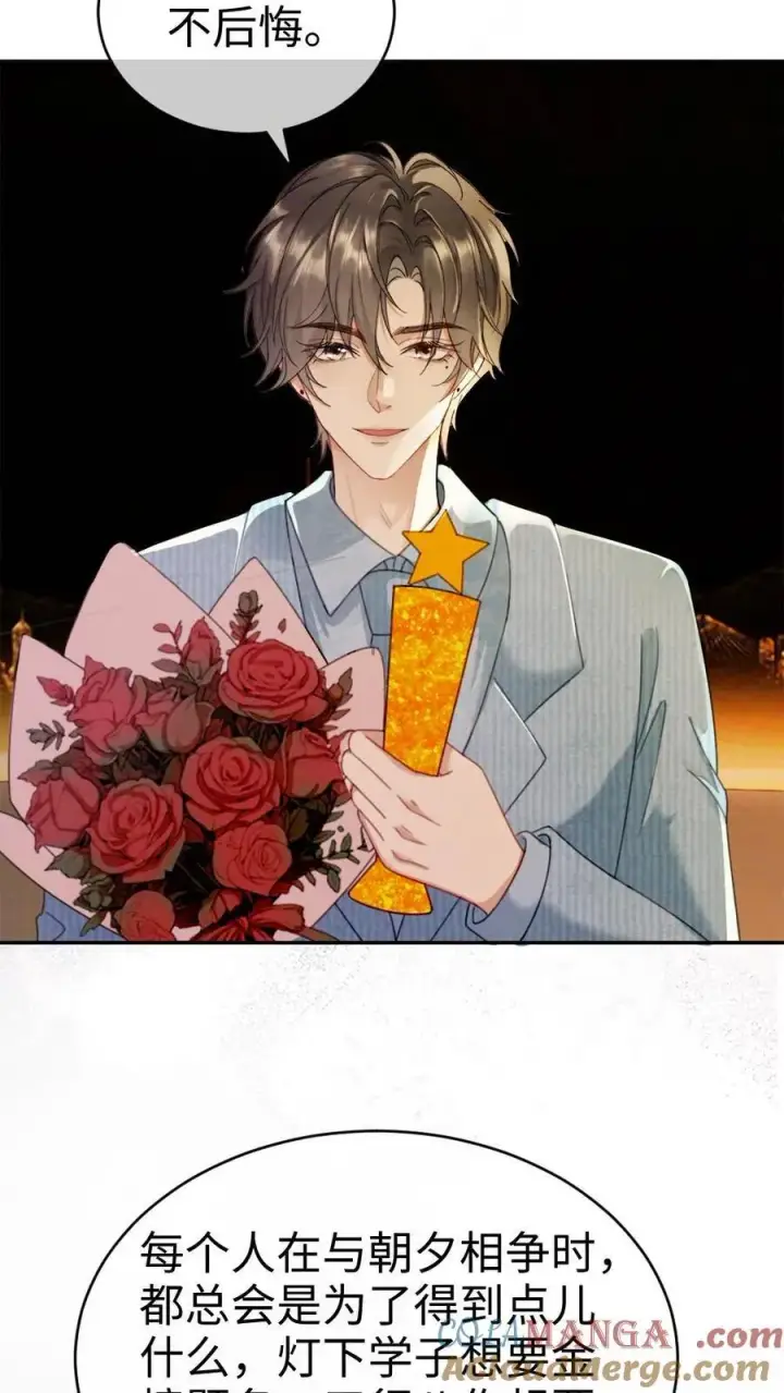 《明撩！暗诱！和顶流影帝恋综撒糖》第347话 黎酒就是我喜欢的图19
