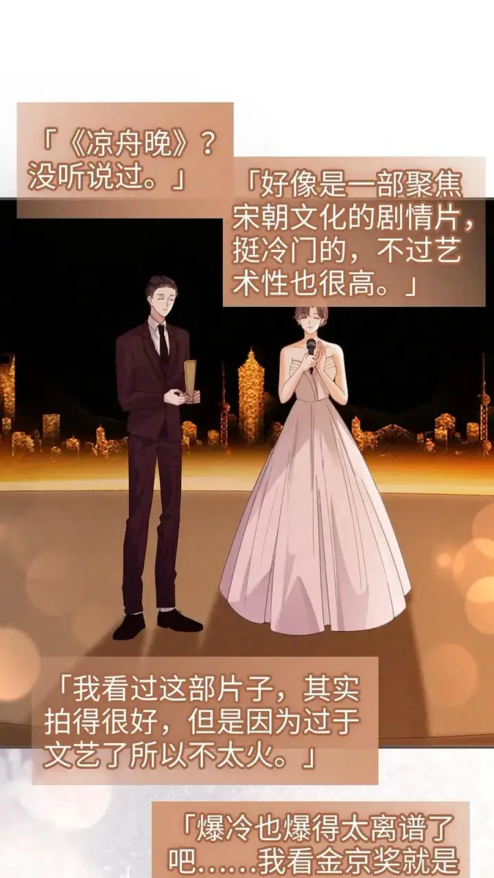 《明撩！暗诱！和顶流影帝恋综撒糖》第347话 黎酒就是我喜欢的图2