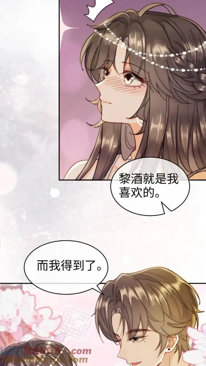 《明撩！暗诱！和顶流影帝恋综撒糖》第347话 黎酒就是我喜欢的图21