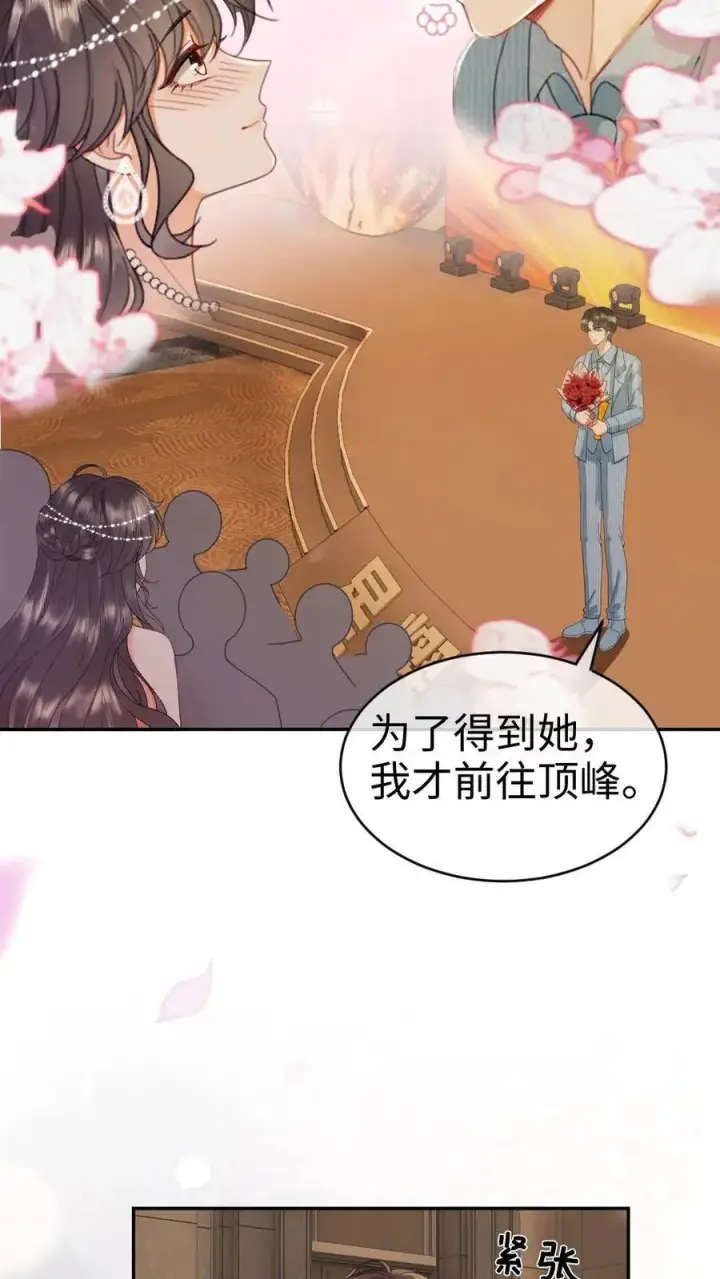 《明撩！暗诱！和顶流影帝恋综撒糖》第347话 黎酒就是我喜欢的图22