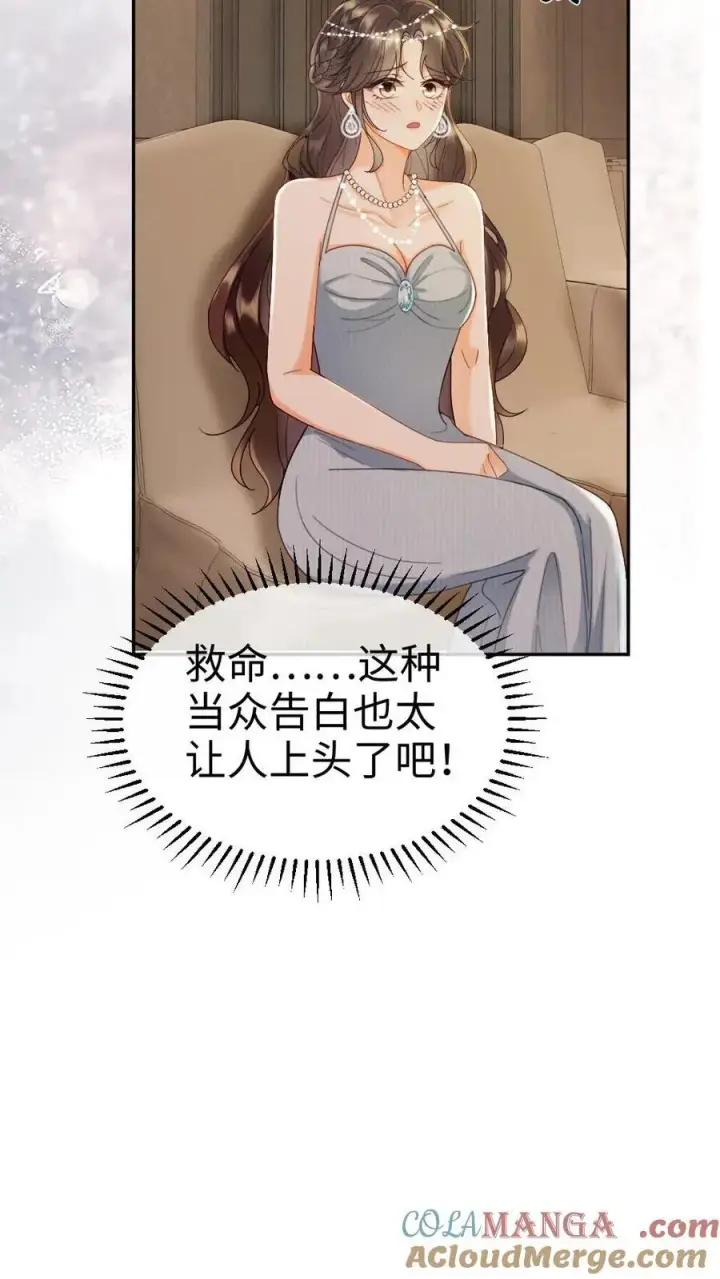 《明撩！暗诱！和顶流影帝恋综撒糖》第347话 黎酒就是我喜欢的图23