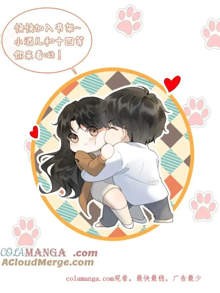 《明撩！暗诱！和顶流影帝恋综撒糖》第347话 黎酒就是我喜欢的图25