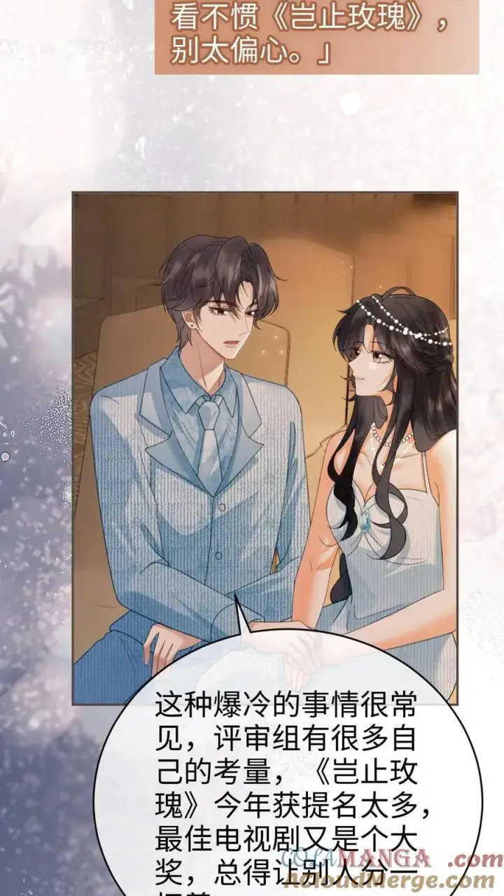 《明撩！暗诱！和顶流影帝恋综撒糖》第347话 黎酒就是我喜欢的图3