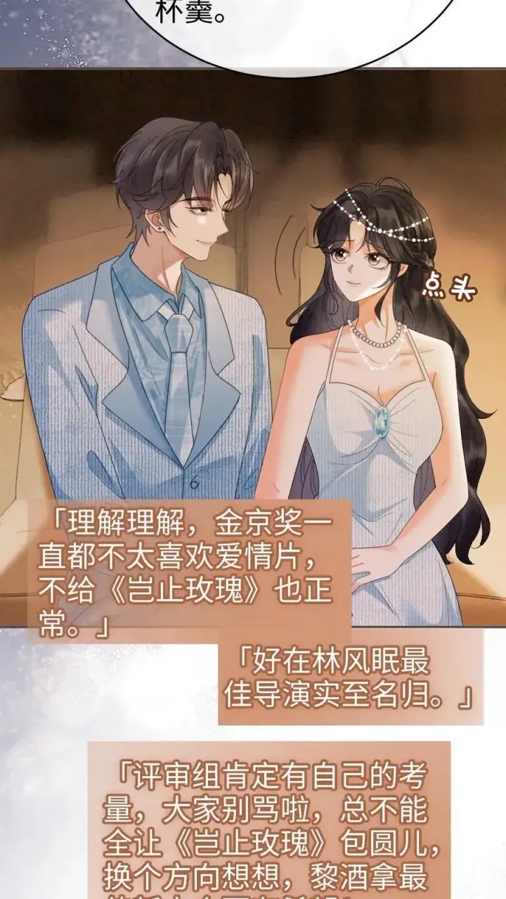 《明撩！暗诱！和顶流影帝恋综撒糖》第347话 黎酒就是我喜欢的图4