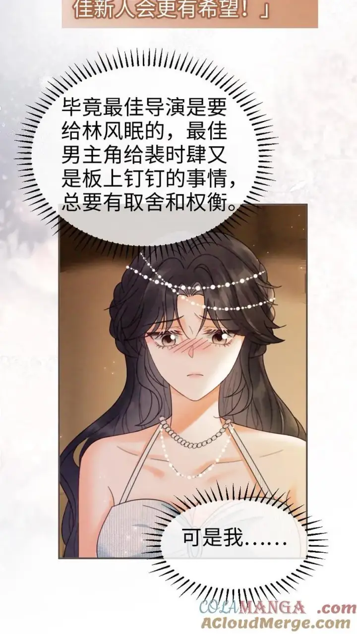 《明撩！暗诱！和顶流影帝恋综撒糖》第347话 黎酒就是我喜欢的图5