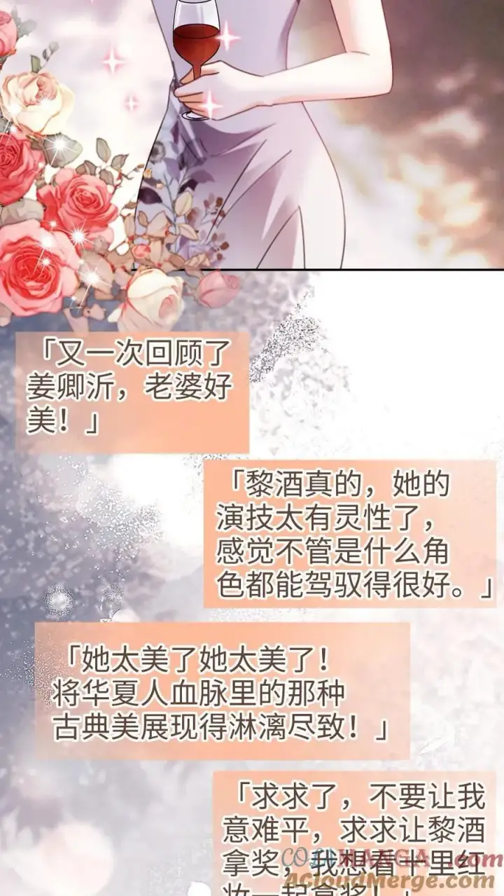 《明撩！暗诱！和顶流影帝恋综撒糖》第348话 顶峰相见图15