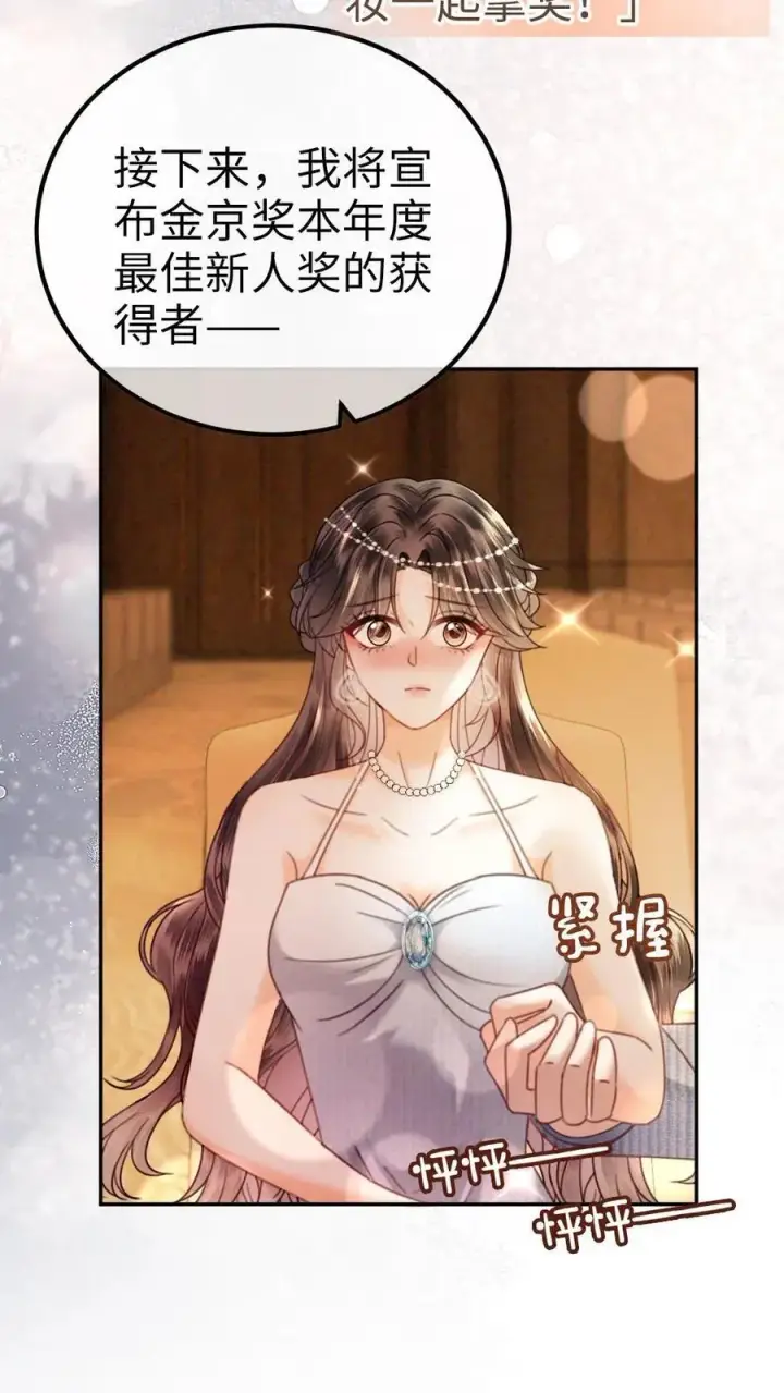 《明撩！暗诱！和顶流影帝恋综撒糖》第348话 顶峰相见图16