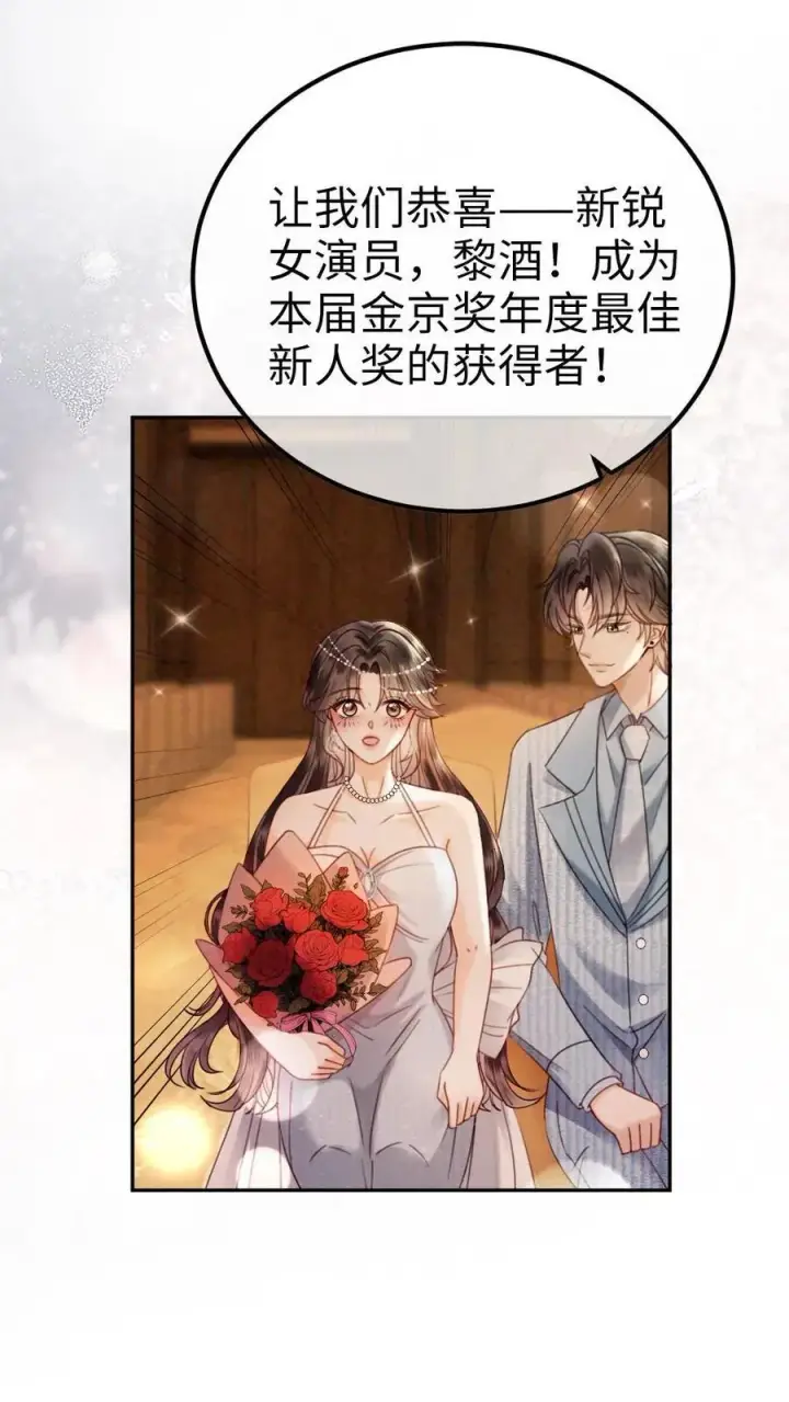 《明撩！暗诱！和顶流影帝恋综撒糖》第348话 顶峰相见图18