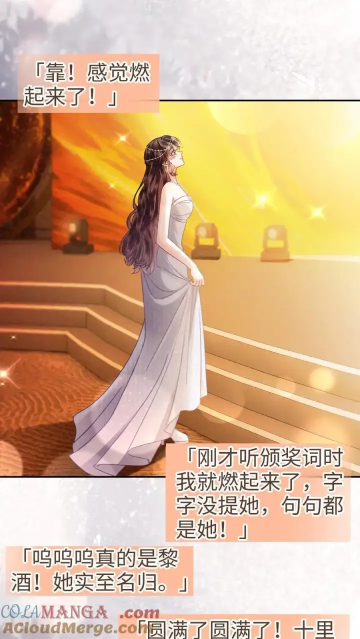 《明撩！暗诱！和顶流影帝恋综撒糖》第348话 顶峰相见图21