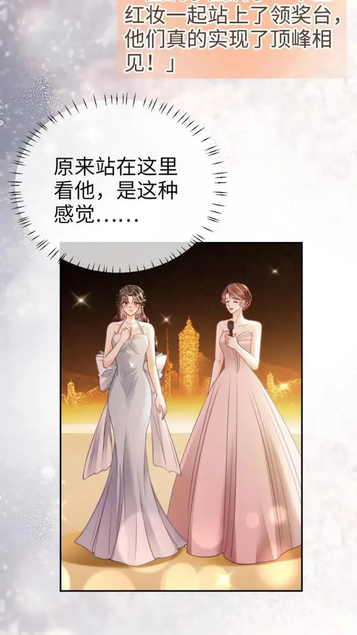 《明撩！暗诱！和顶流影帝恋综撒糖》第348话 顶峰相见图22