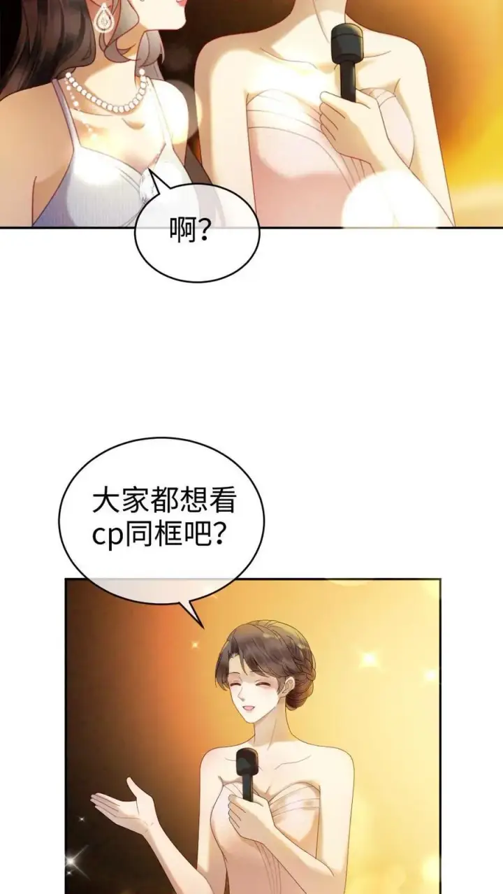 《明撩！暗诱！和顶流影帝恋综撒糖》第348话 顶峰相见图24