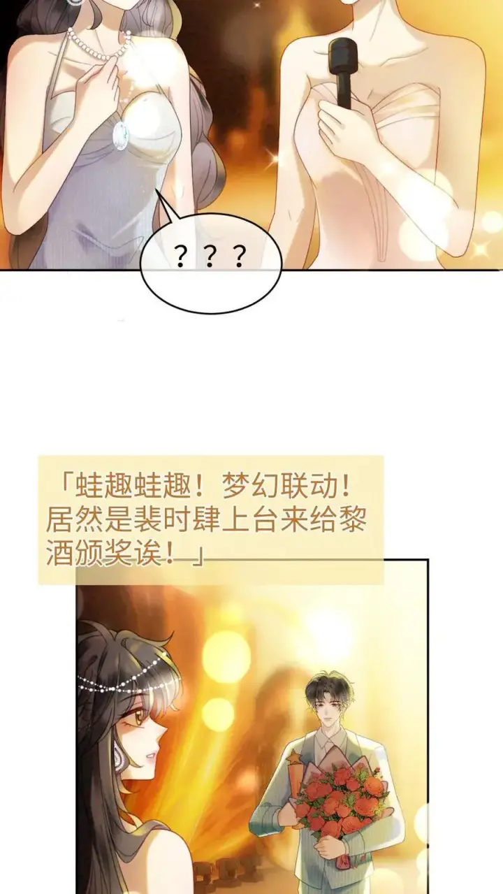 《明撩！暗诱！和顶流影帝恋综撒糖》第348话 顶峰相见图26
