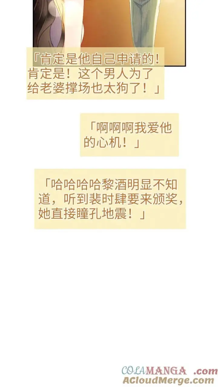 《明撩！暗诱！和顶流影帝恋综撒糖》第348话 顶峰相见图27