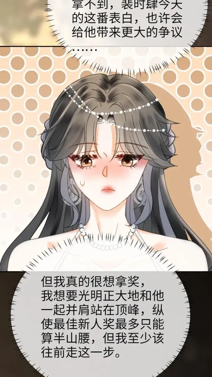 《明撩！暗诱！和顶流影帝恋综撒糖》第348话 顶峰相见图8