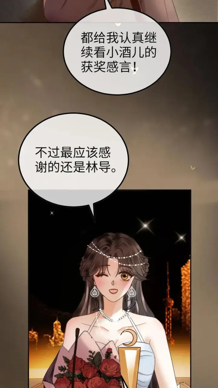《明撩！暗诱！和顶流影帝恋综撒糖》第349话 追光而遇，沐光而行图12