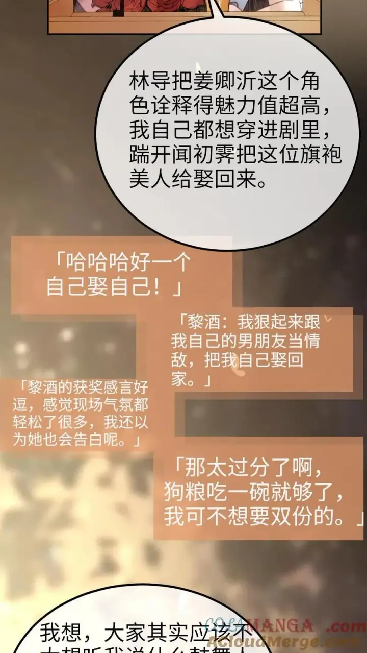 《明撩！暗诱！和顶流影帝恋综撒糖》第349话 追光而遇，沐光而行图13