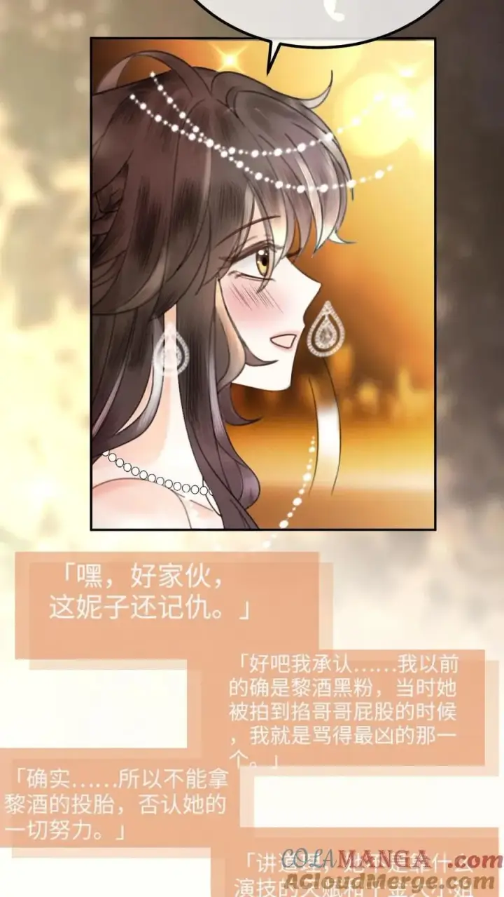 《明撩！暗诱！和顶流影帝恋综撒糖》第349话 追光而遇，沐光而行图15